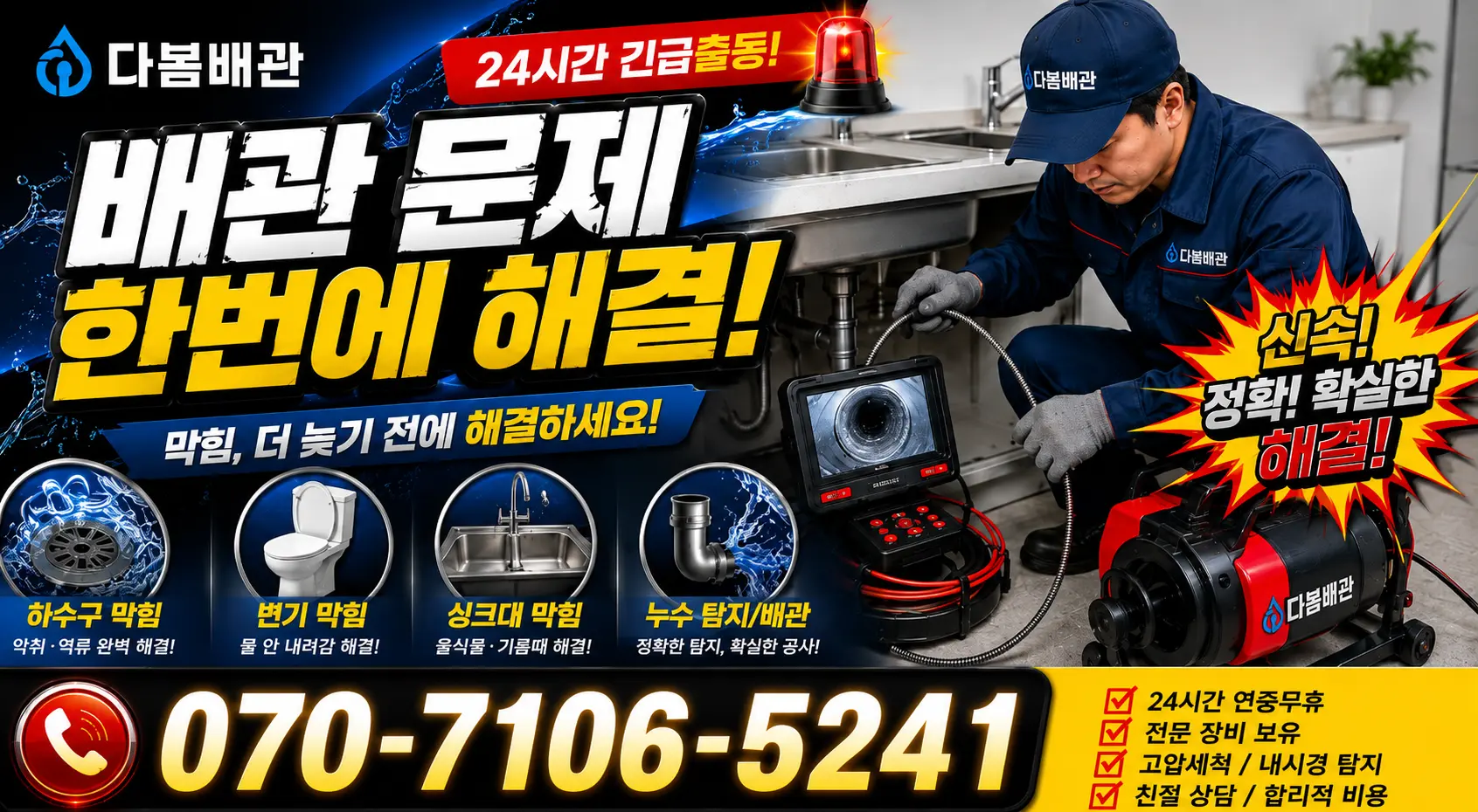전남 무안군 무안읍 매곡리 정화조막힘 24시간 긴급출동 상담 안내